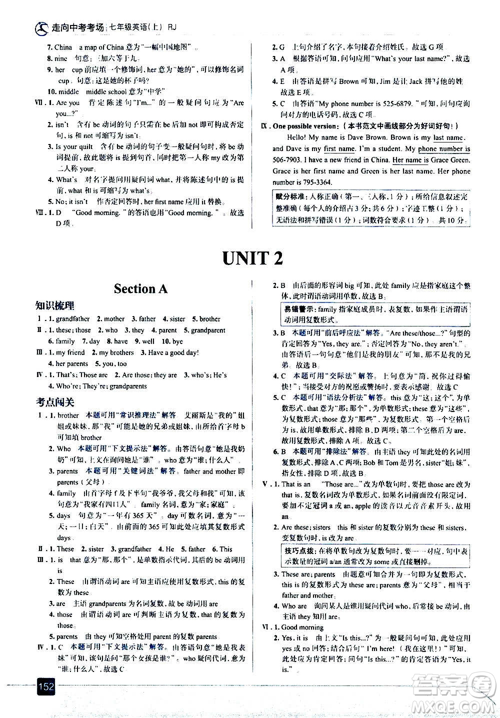 現(xiàn)代教育出版社2020走向中考考場七年級英語上冊RJ人教版答案