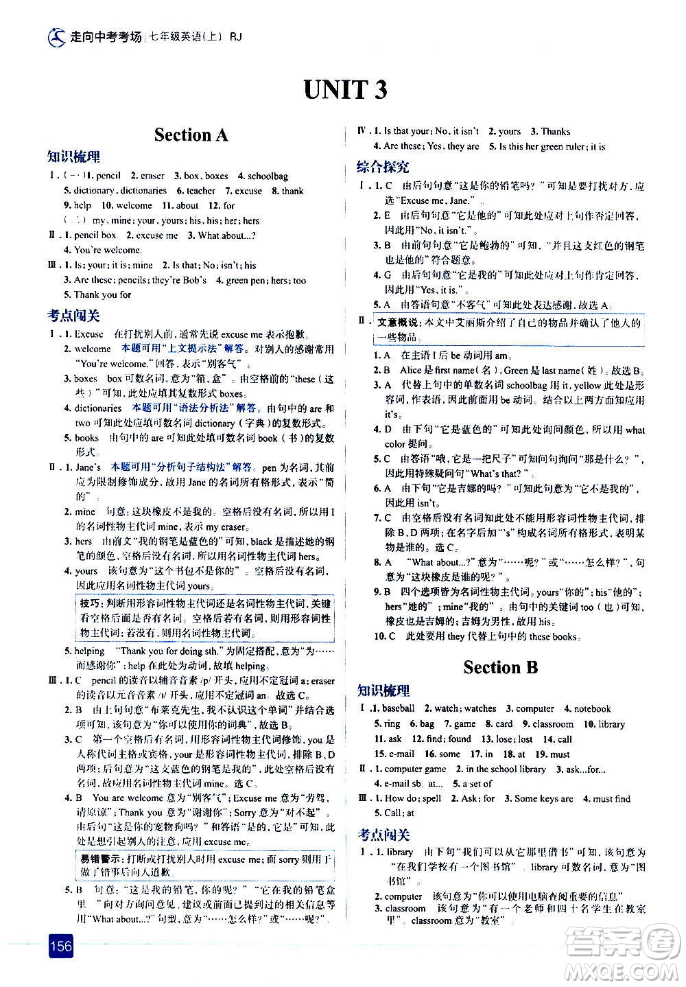 現(xiàn)代教育出版社2020走向中考考場七年級英語上冊RJ人教版答案