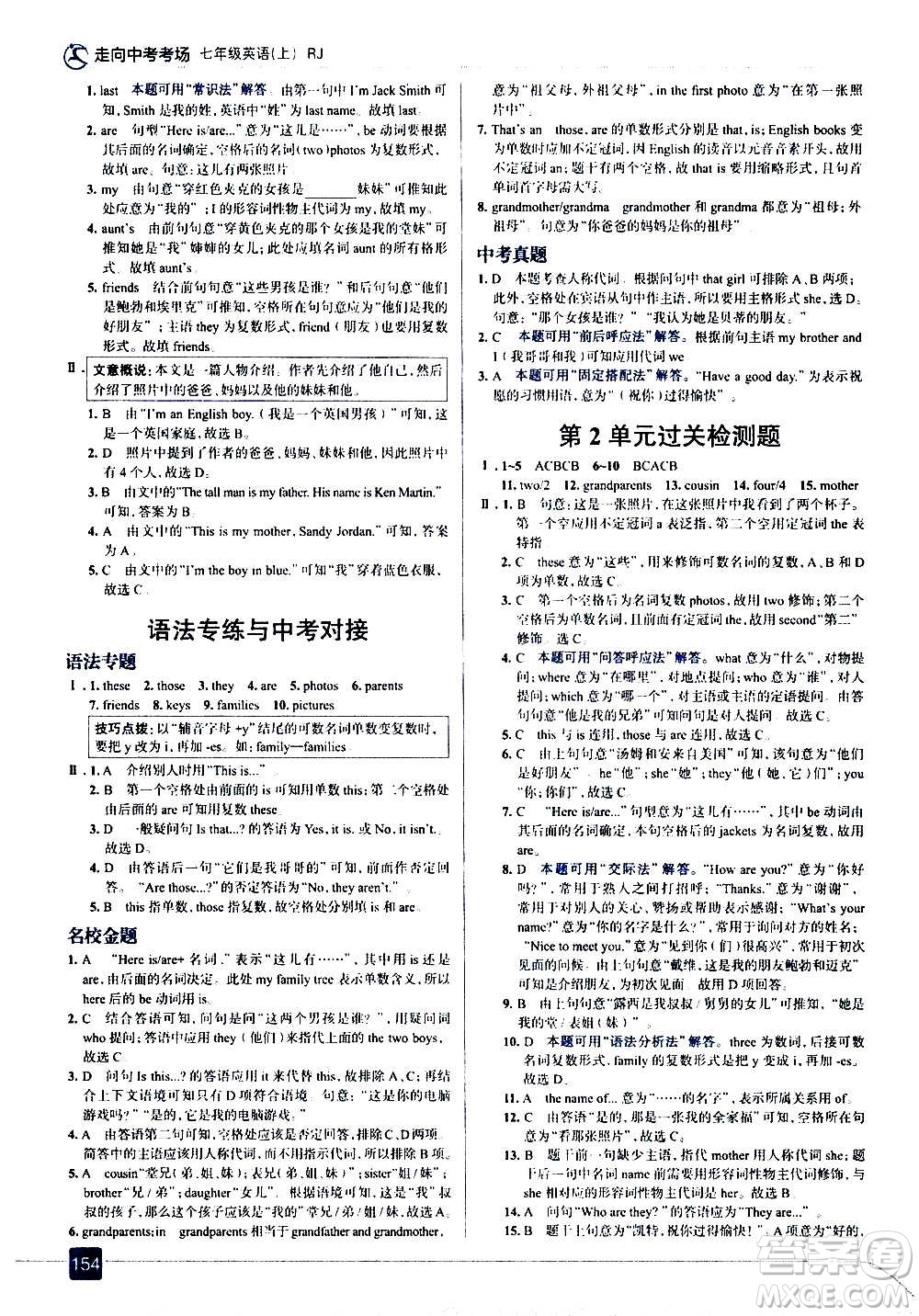 現(xiàn)代教育出版社2020走向中考考場七年級英語上冊RJ人教版答案