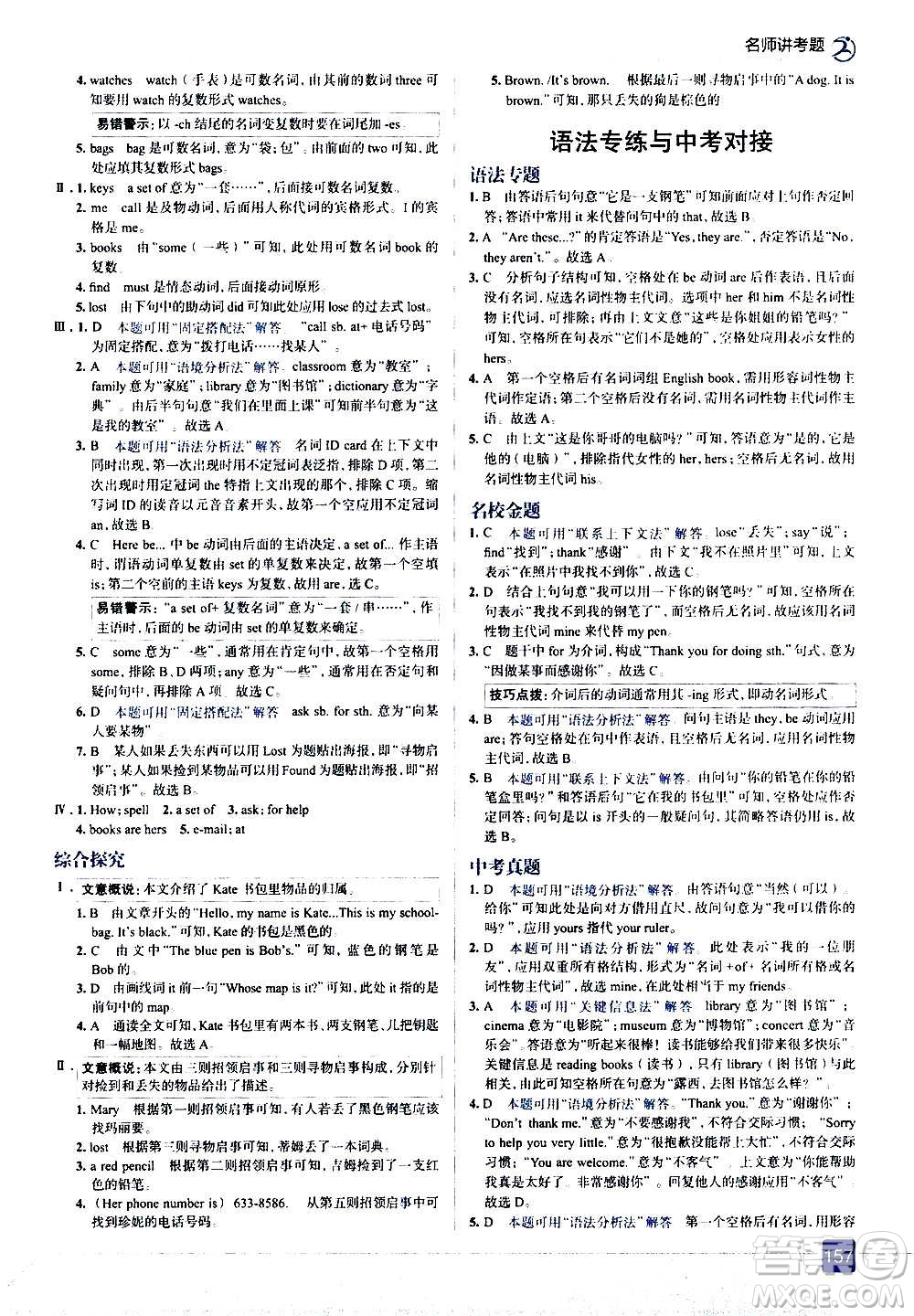 現(xiàn)代教育出版社2020走向中考考場七年級英語上冊RJ人教版答案