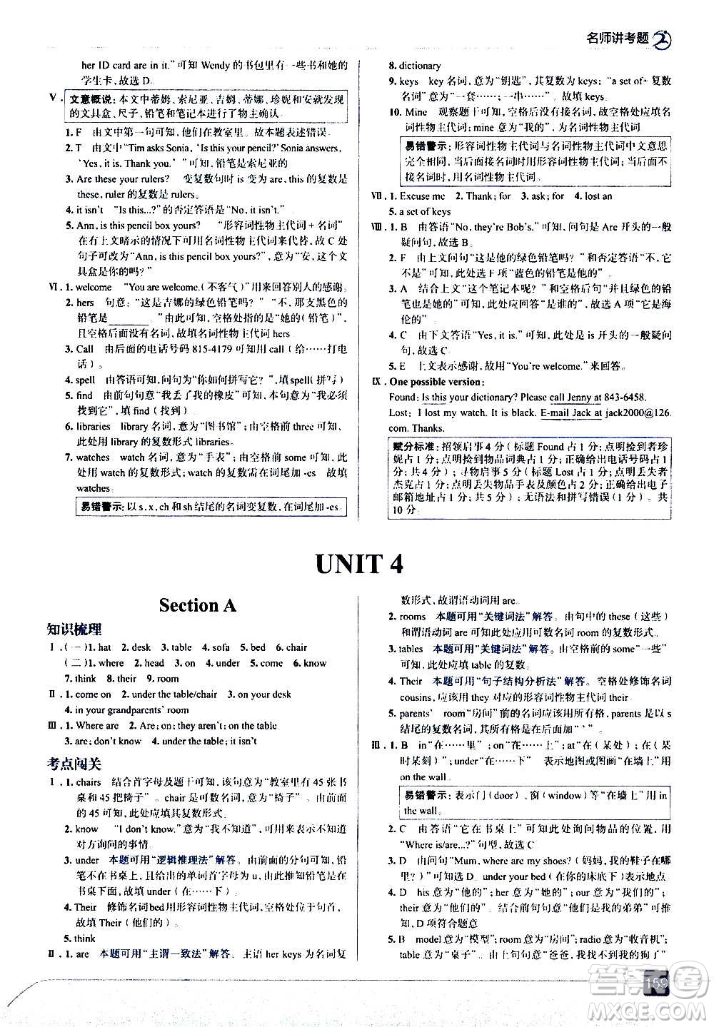 現(xiàn)代教育出版社2020走向中考考場七年級英語上冊RJ人教版答案