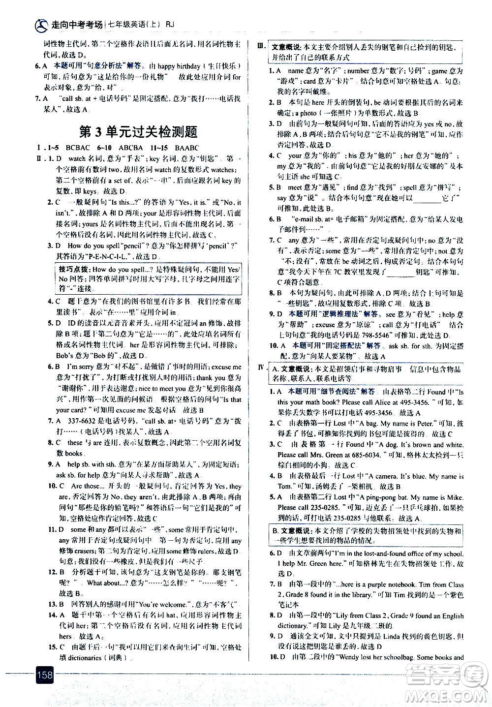 現(xiàn)代教育出版社2020走向中考考場七年級英語上冊RJ人教版答案