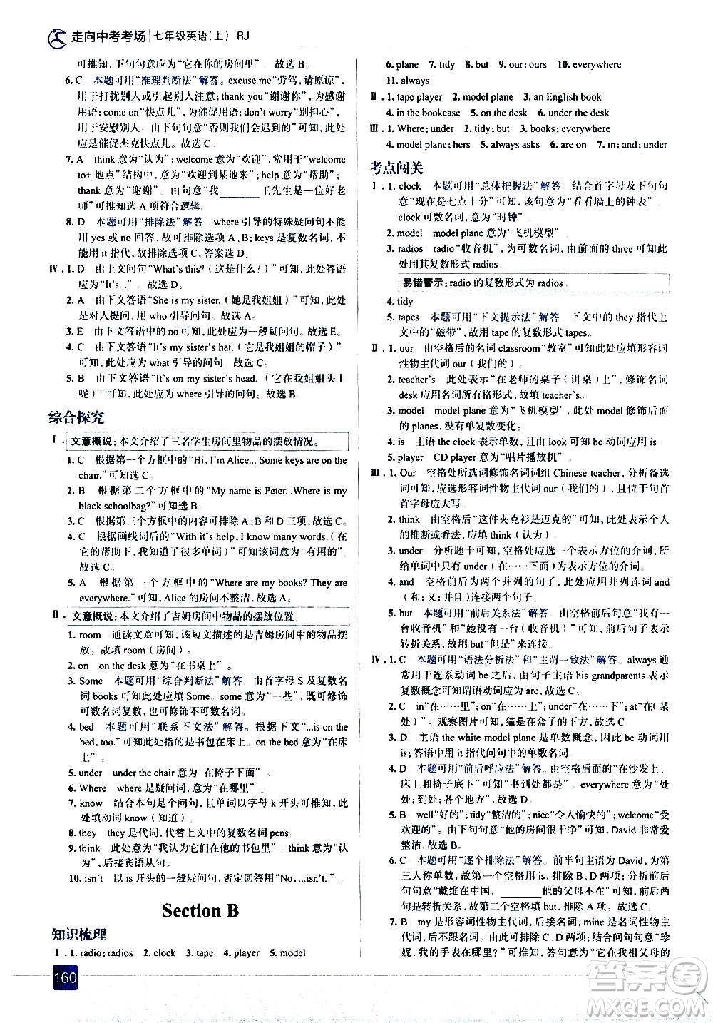 現(xiàn)代教育出版社2020走向中考考場七年級英語上冊RJ人教版答案