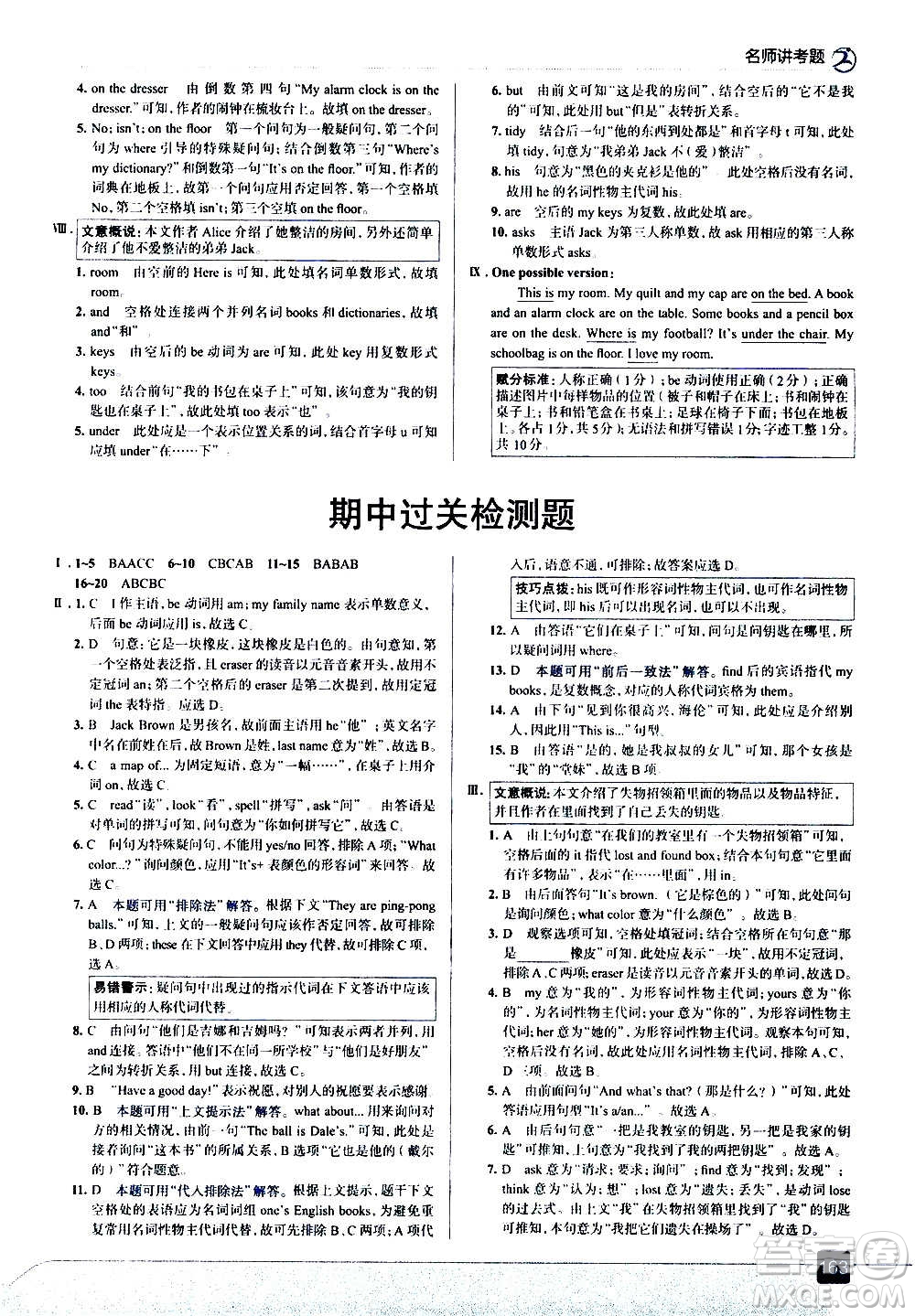 現(xiàn)代教育出版社2020走向中考考場七年級英語上冊RJ人教版答案