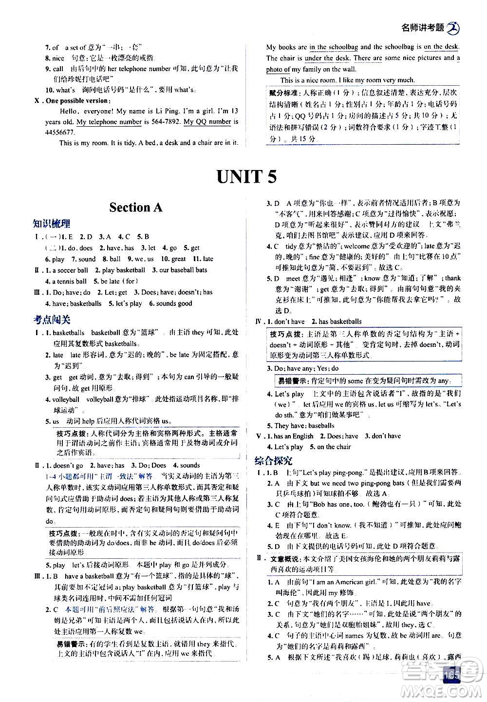 現(xiàn)代教育出版社2020走向中考考場七年級英語上冊RJ人教版答案