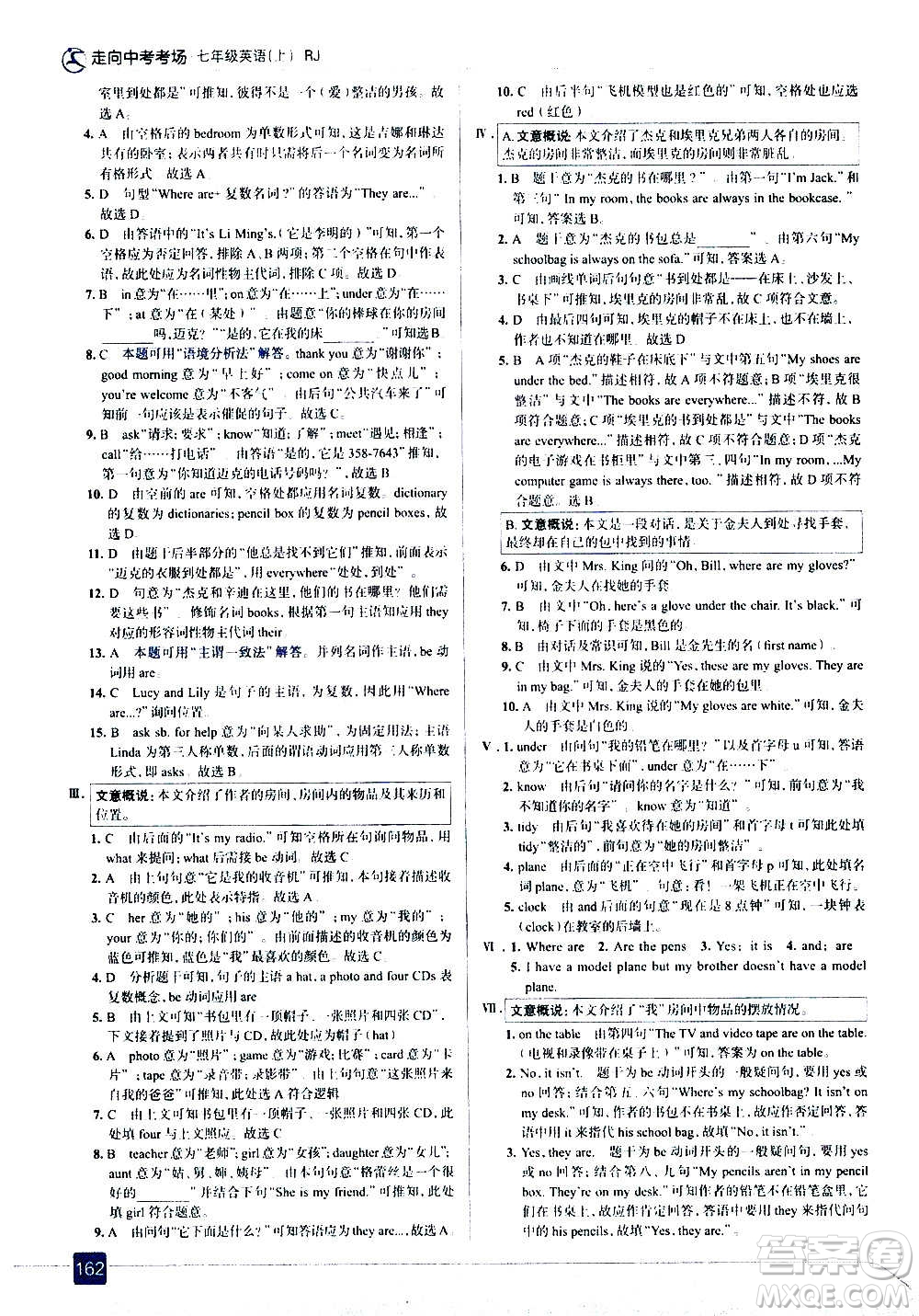 現(xiàn)代教育出版社2020走向中考考場七年級英語上冊RJ人教版答案