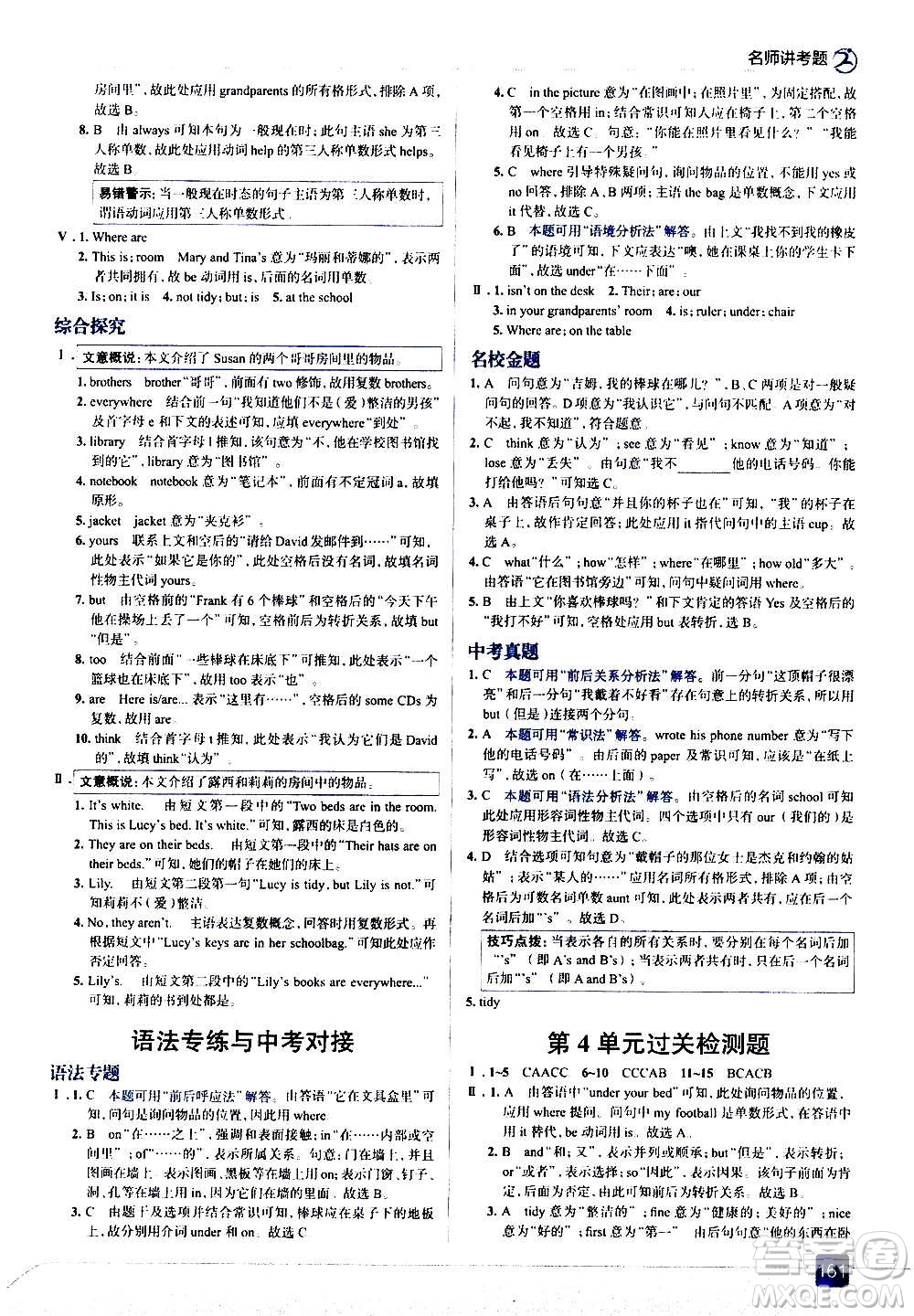 現(xiàn)代教育出版社2020走向中考考場七年級英語上冊RJ人教版答案