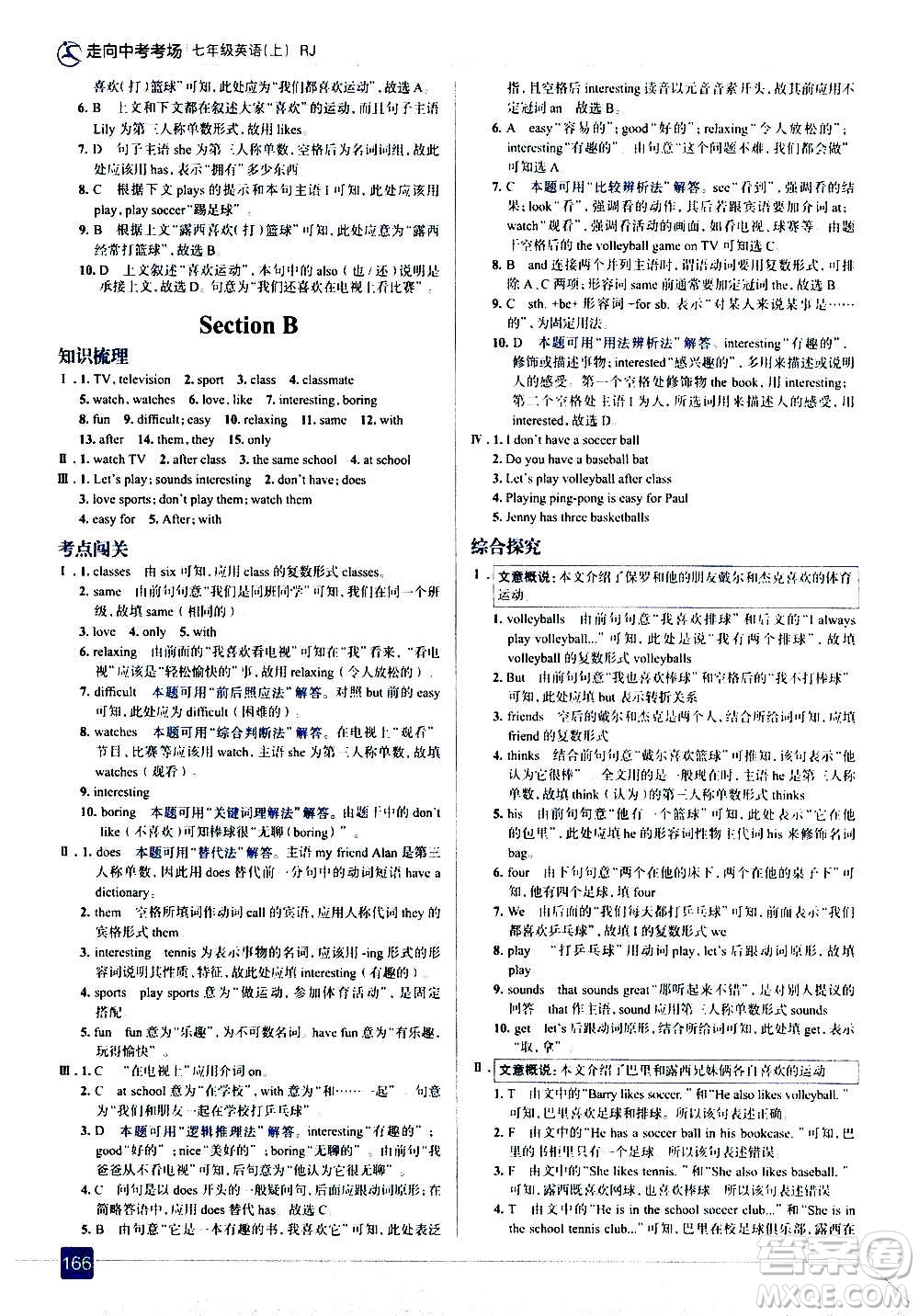 現(xiàn)代教育出版社2020走向中考考場七年級英語上冊RJ人教版答案