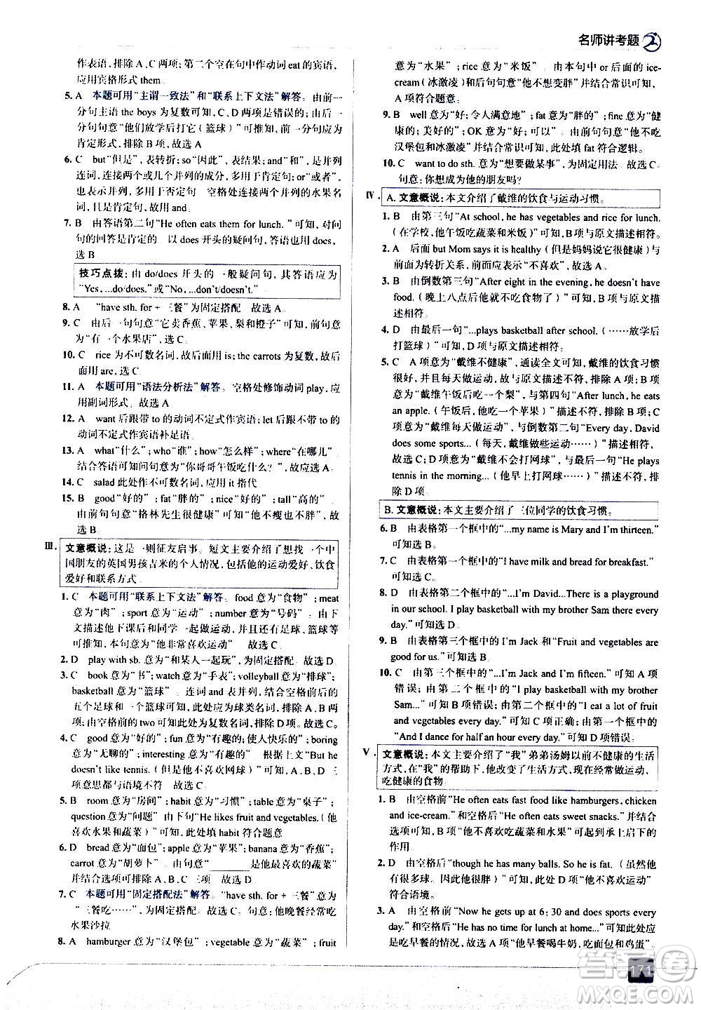 現(xiàn)代教育出版社2020走向中考考場七年級英語上冊RJ人教版答案