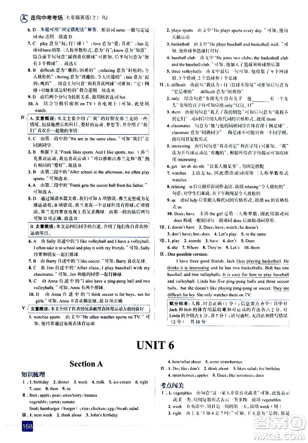 現(xiàn)代教育出版社2020走向中考考場七年級英語上冊RJ人教版答案