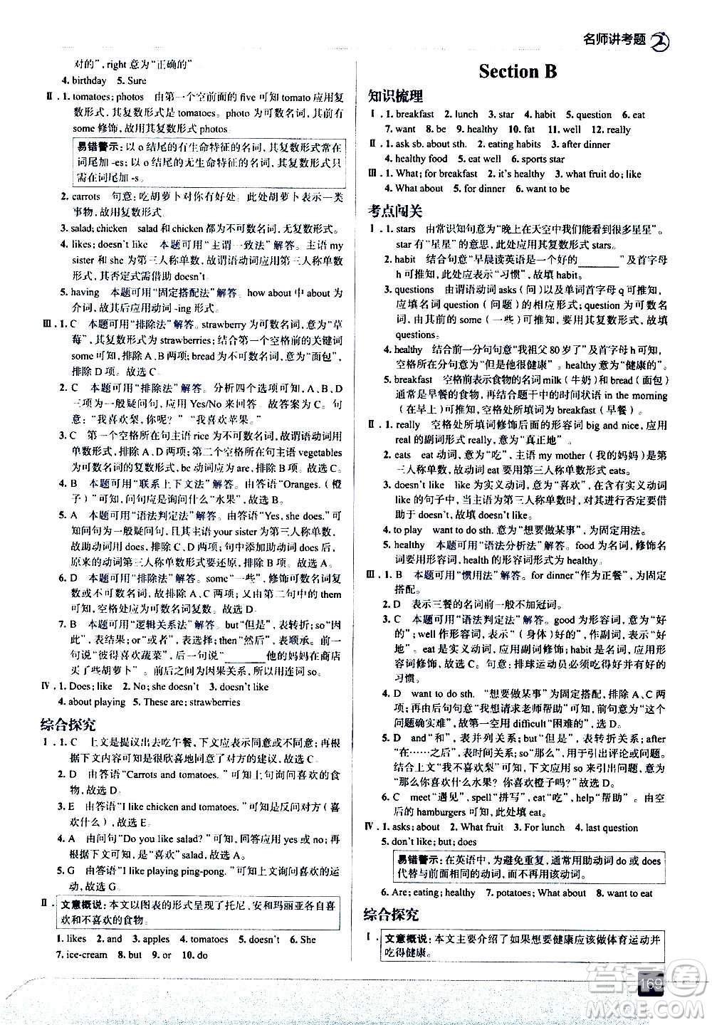 現(xiàn)代教育出版社2020走向中考考場七年級英語上冊RJ人教版答案