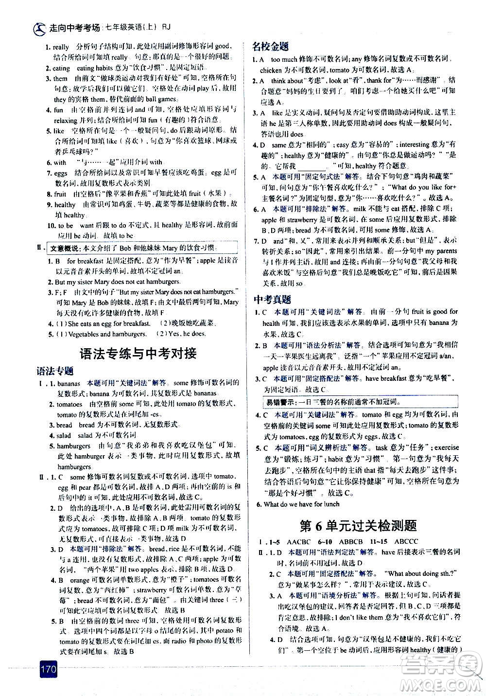 現(xiàn)代教育出版社2020走向中考考場七年級英語上冊RJ人教版答案