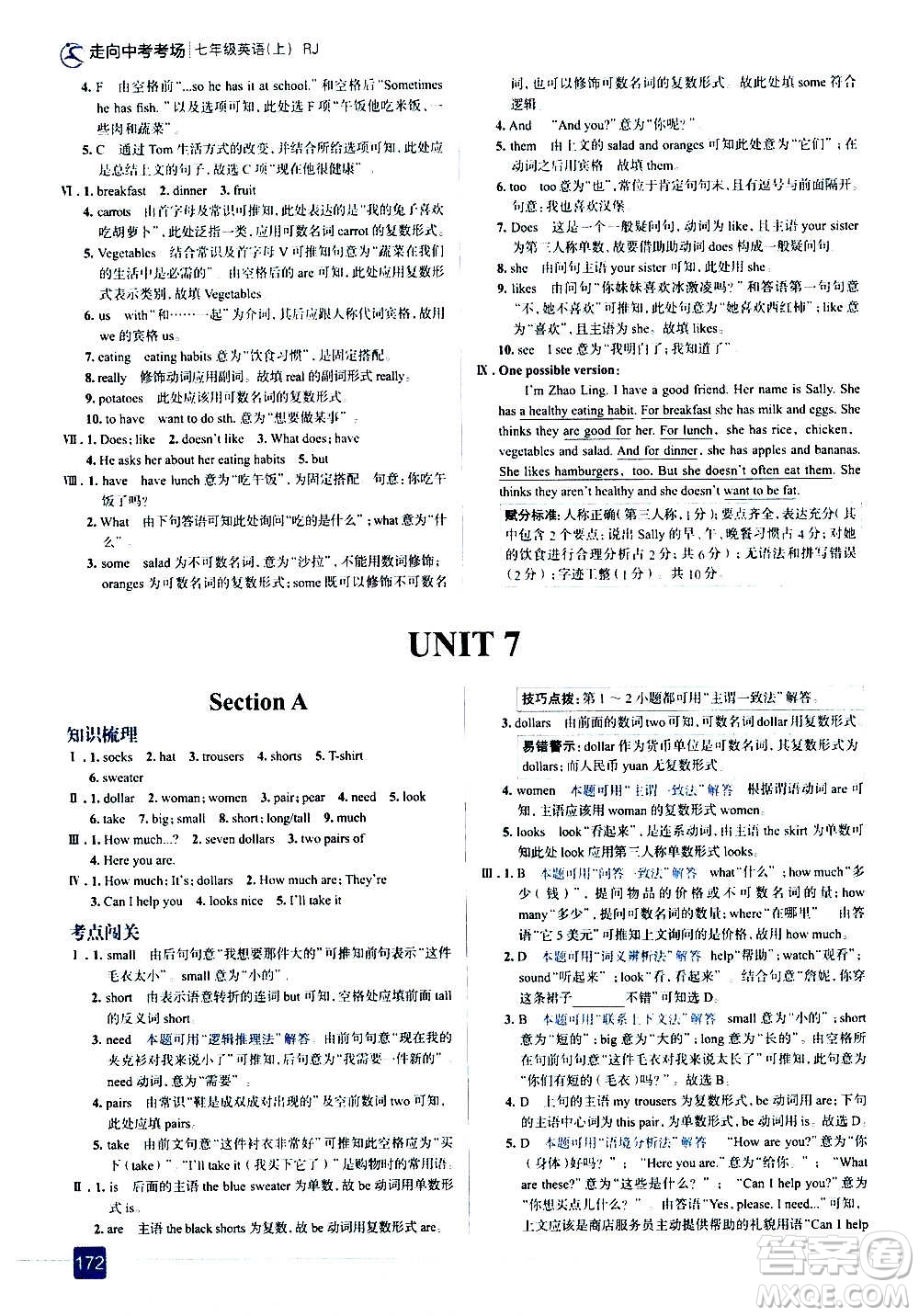 現(xiàn)代教育出版社2020走向中考考場七年級英語上冊RJ人教版答案