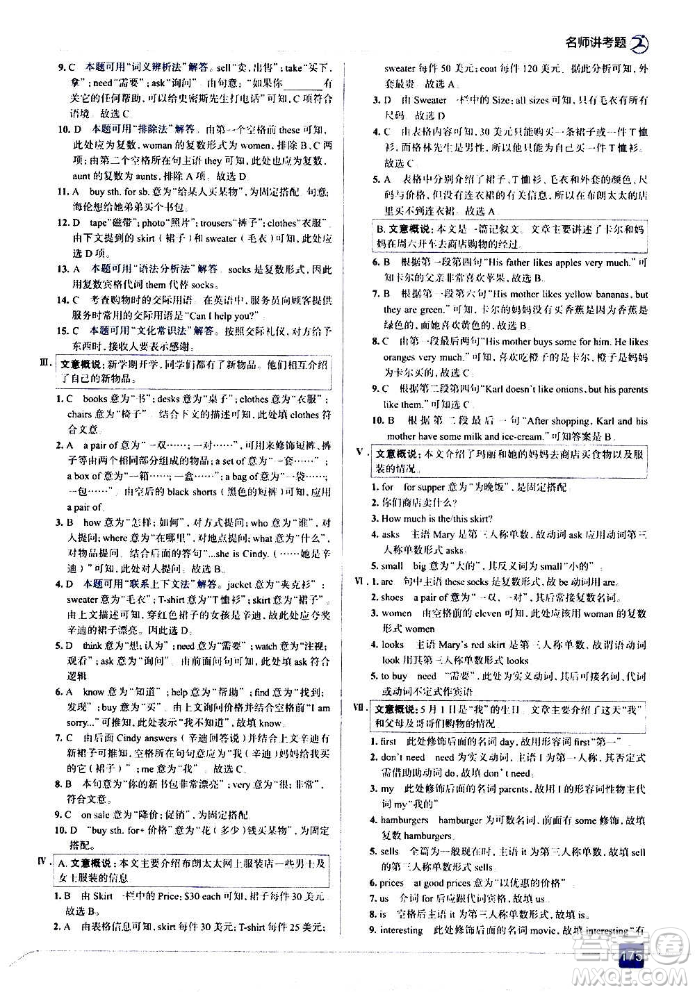 現(xiàn)代教育出版社2020走向中考考場七年級英語上冊RJ人教版答案