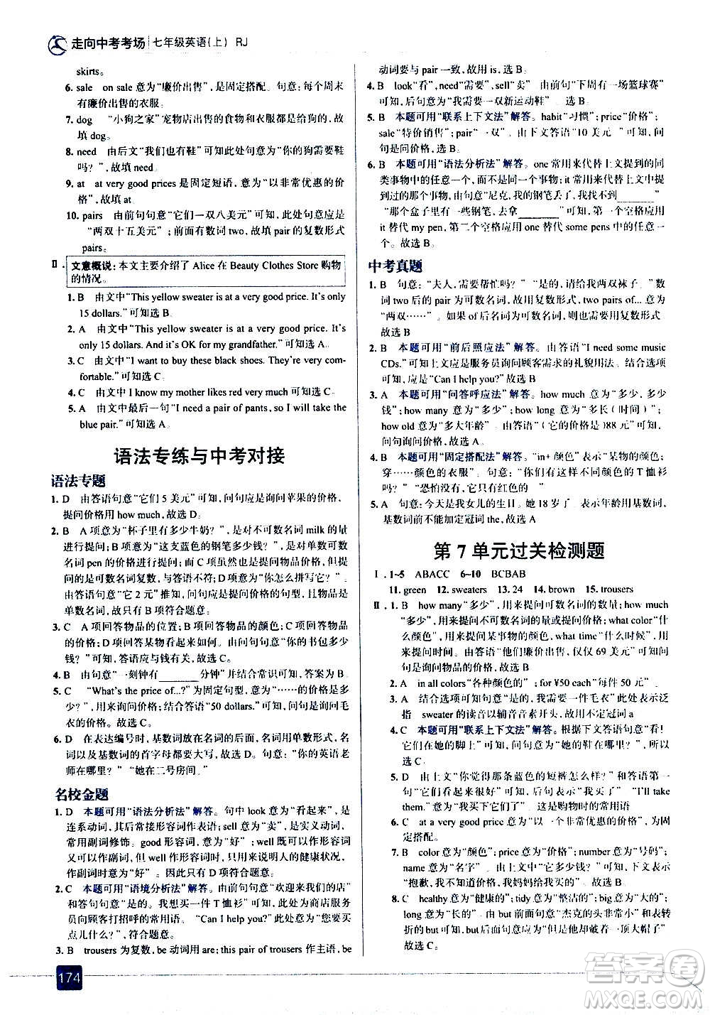 現(xiàn)代教育出版社2020走向中考考場七年級英語上冊RJ人教版答案