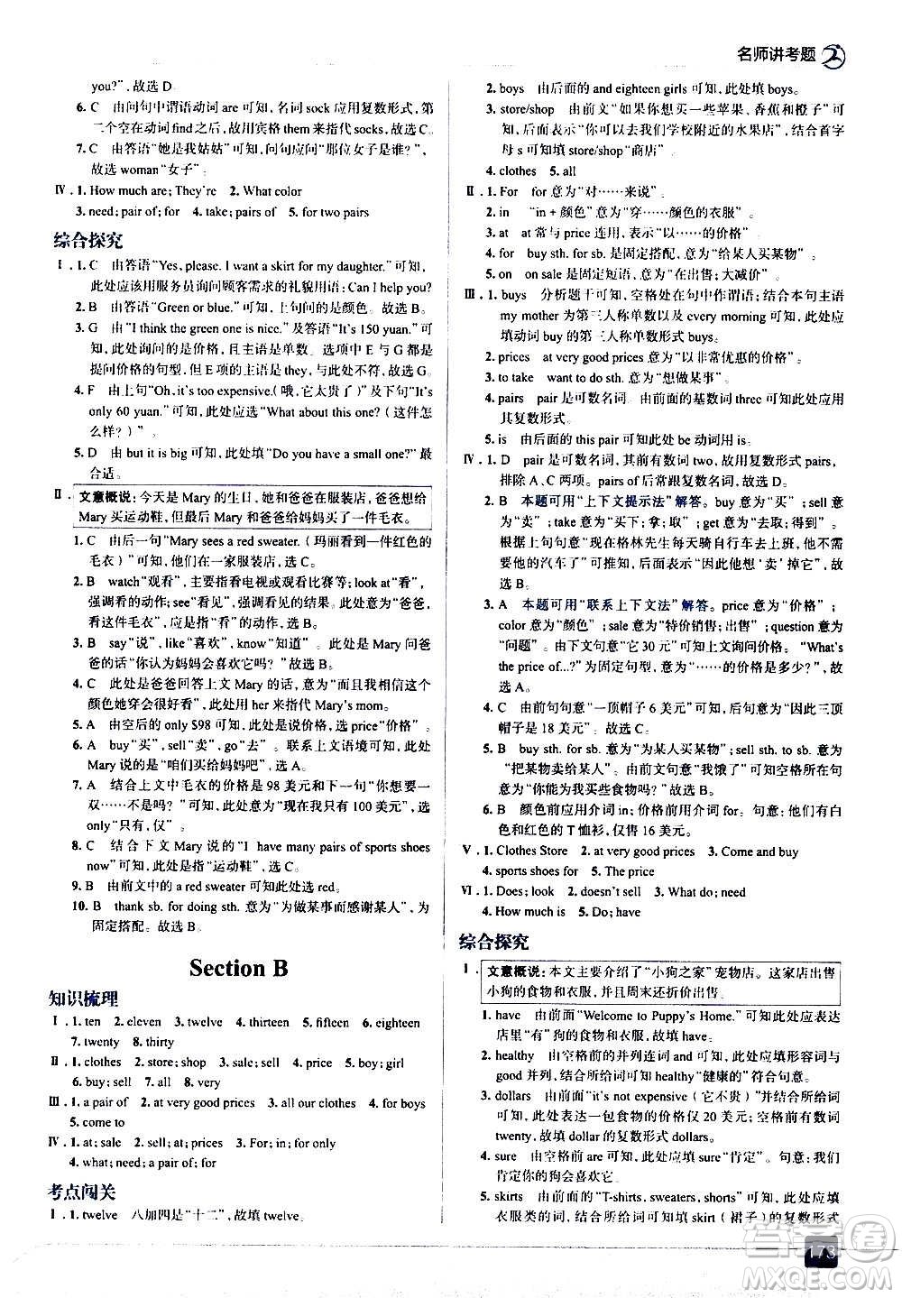 現(xiàn)代教育出版社2020走向中考考場七年級英語上冊RJ人教版答案