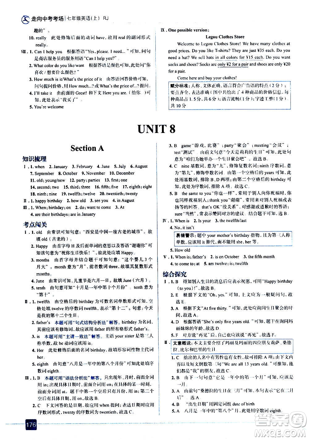 現(xiàn)代教育出版社2020走向中考考場七年級英語上冊RJ人教版答案