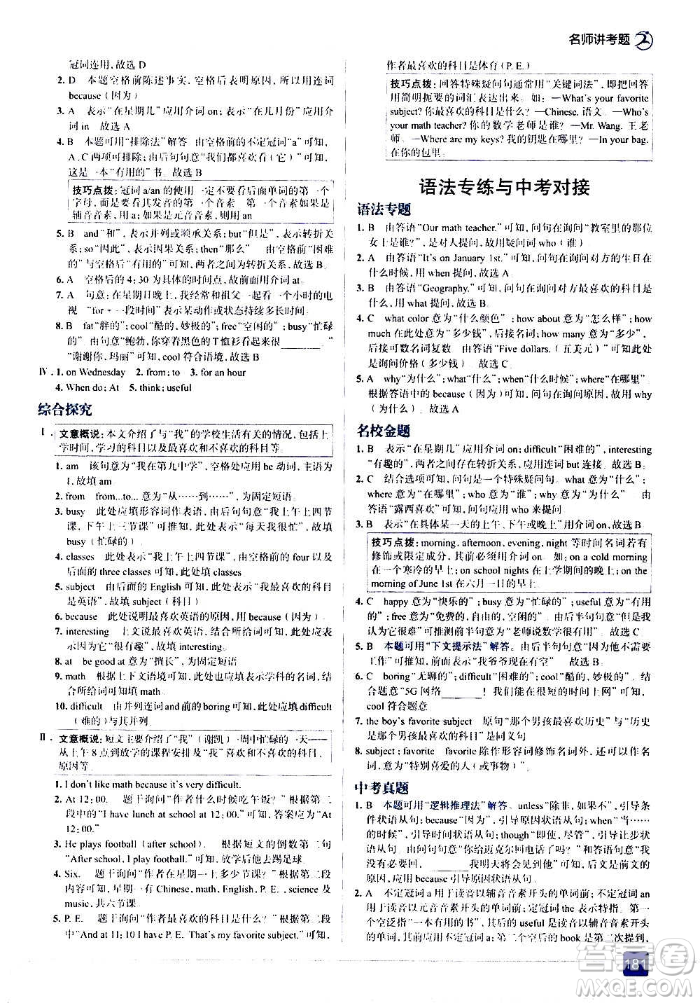 現(xiàn)代教育出版社2020走向中考考場七年級英語上冊RJ人教版答案