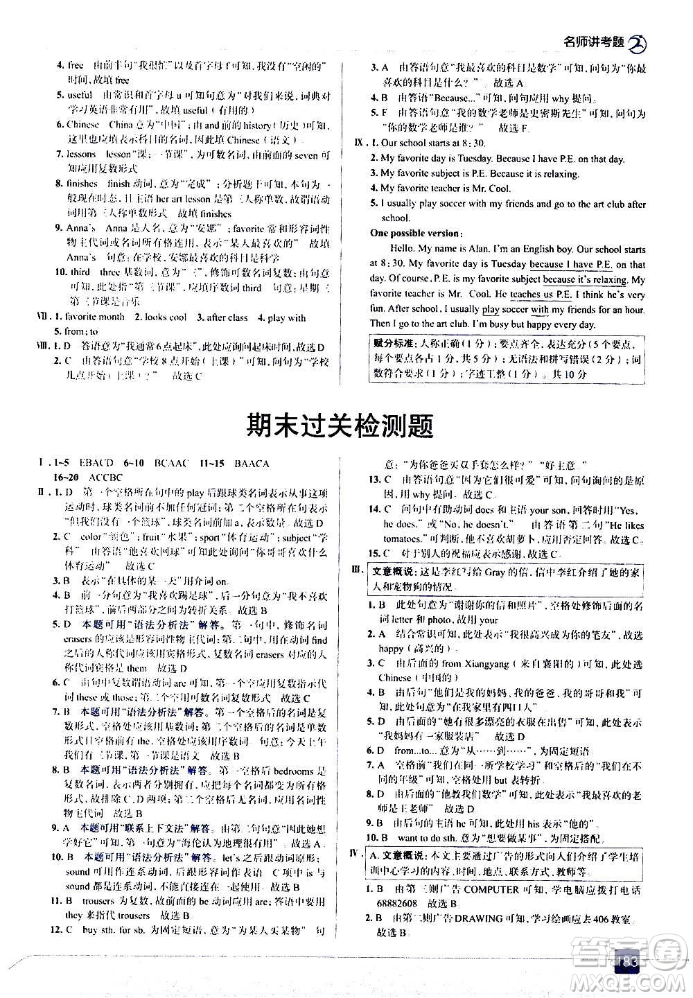 現(xiàn)代教育出版社2020走向中考考場七年級英語上冊RJ人教版答案