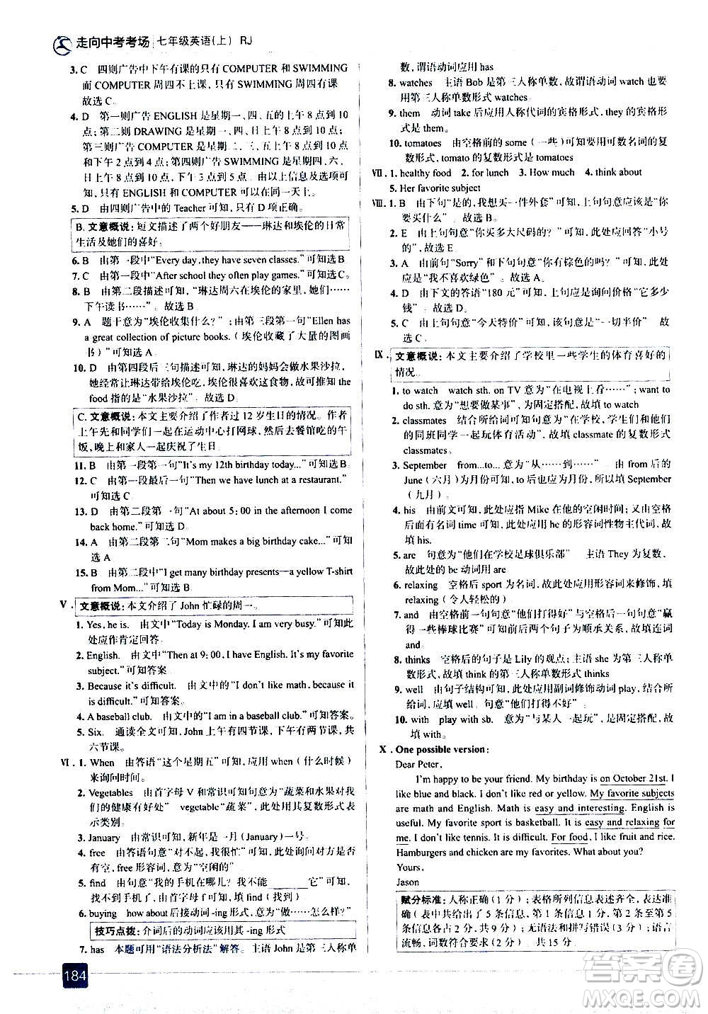 現(xiàn)代教育出版社2020走向中考考場七年級英語上冊RJ人教版答案