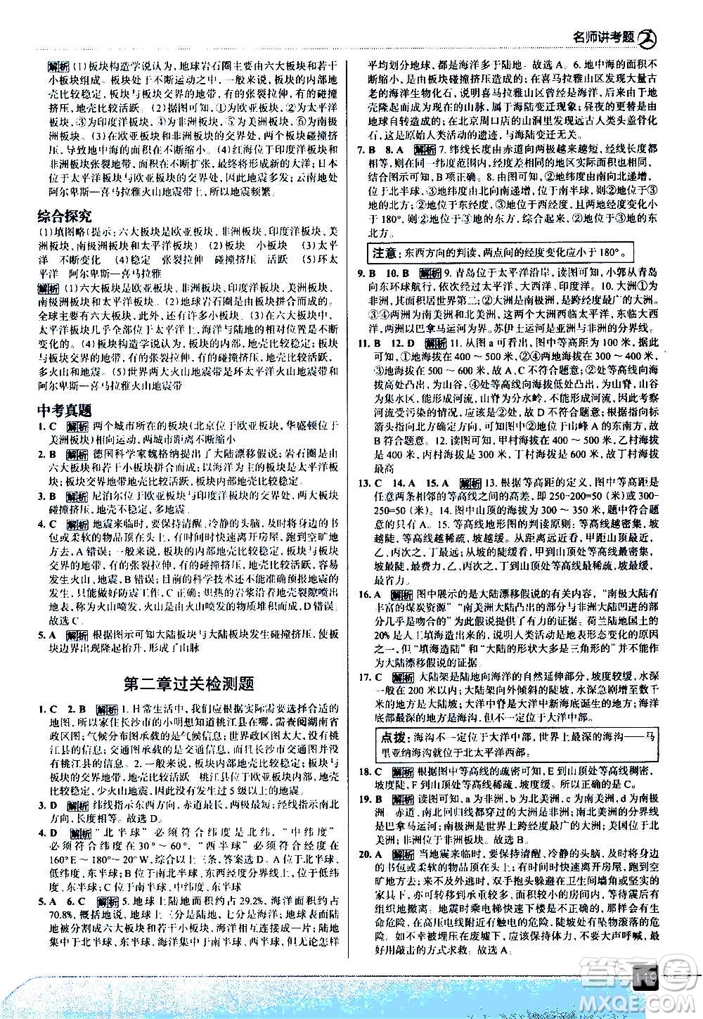 現(xiàn)代教育出版社2020走向中考考場七年級地理上冊湖南教育版答案