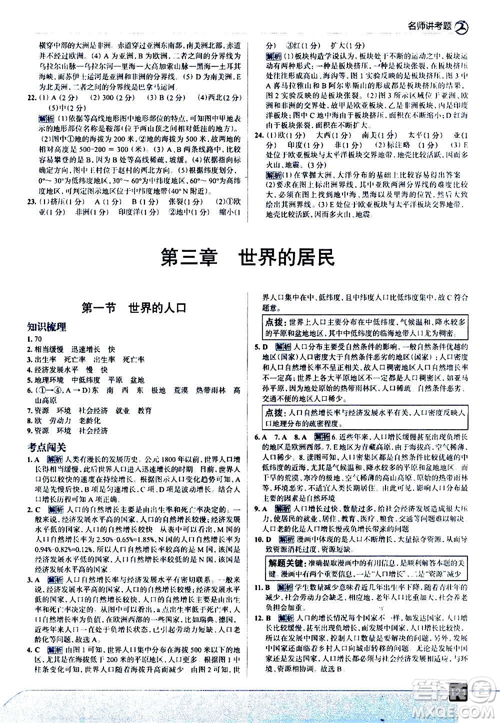 現(xiàn)代教育出版社2020走向中考考場七年級地理上冊湖南教育版答案