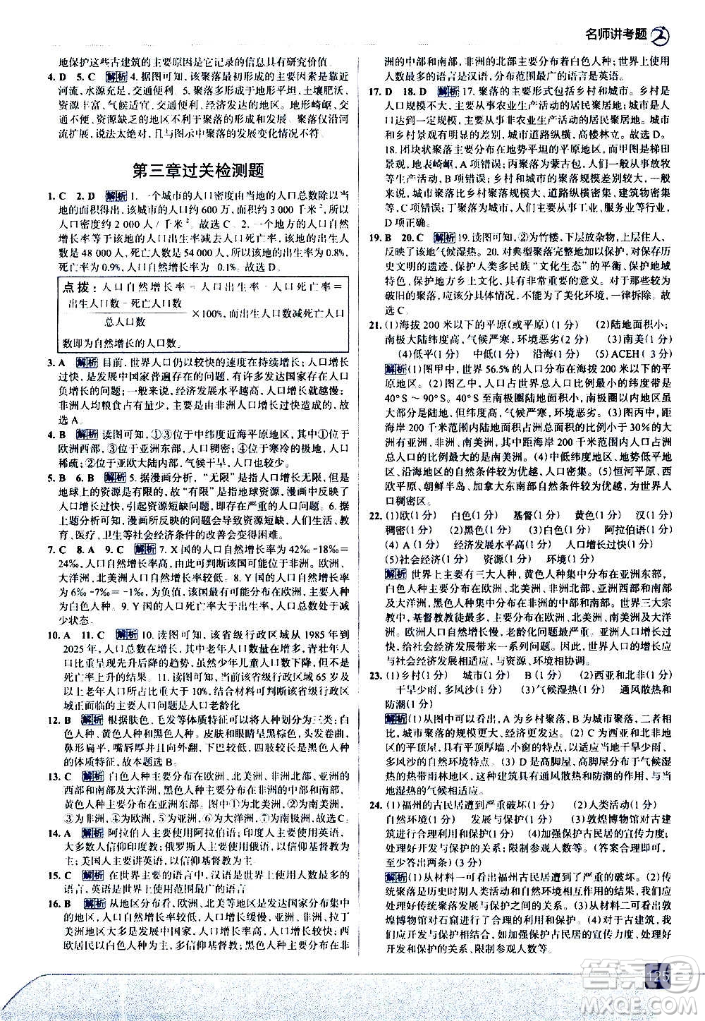 現(xiàn)代教育出版社2020走向中考考場七年級地理上冊湖南教育版答案