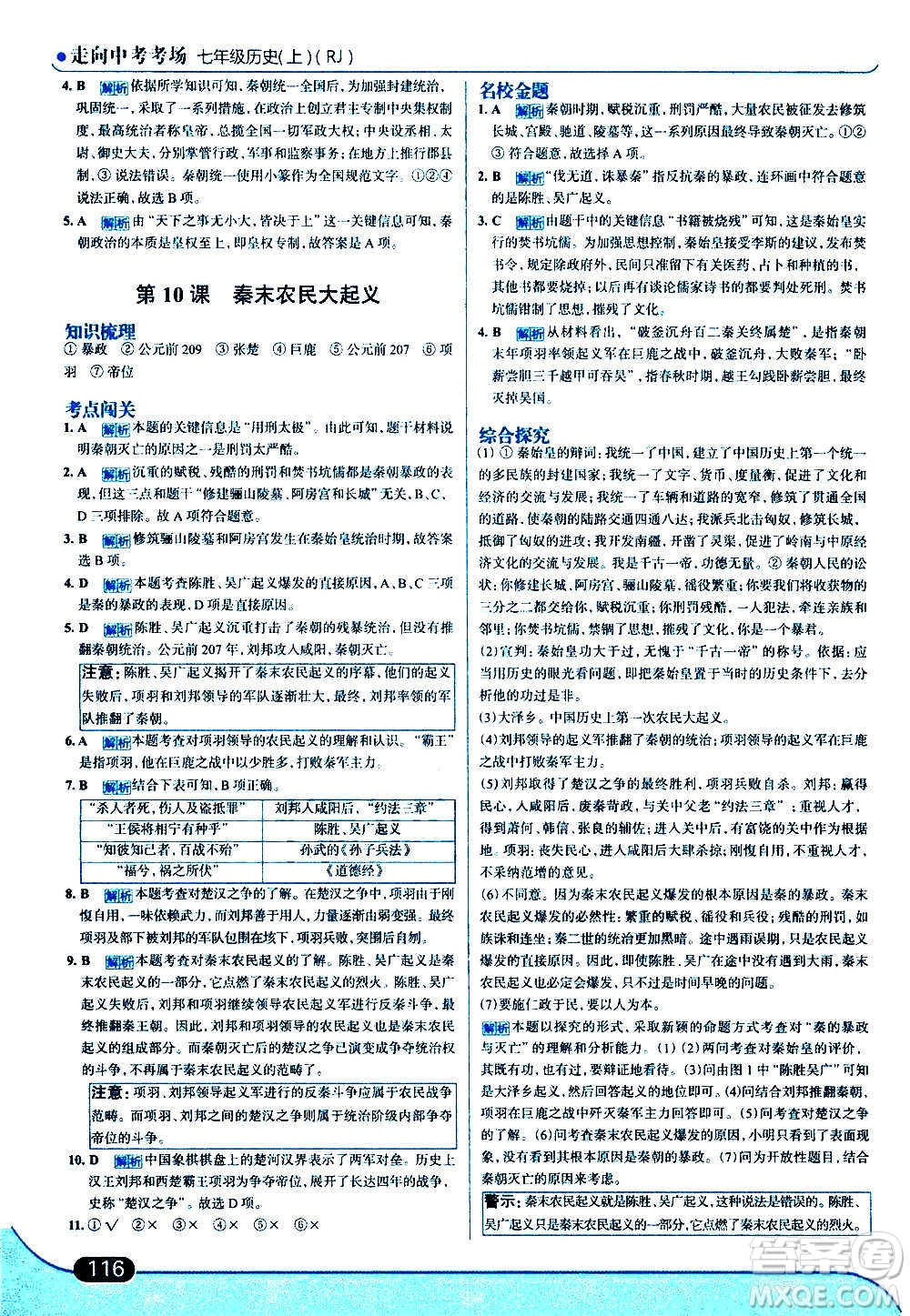 現(xiàn)代教育出版社2020走向中考考場七年級歷史上冊部編版答案