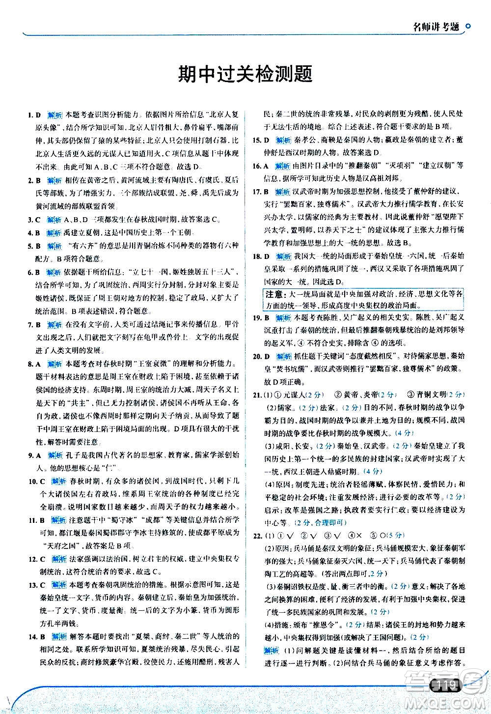 現(xiàn)代教育出版社2020走向中考考場七年級歷史上冊部編版答案