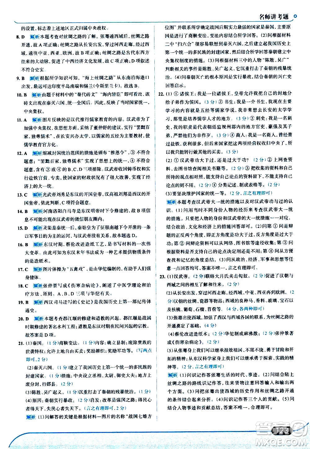 現(xiàn)代教育出版社2020走向中考考場七年級歷史上冊部編版答案