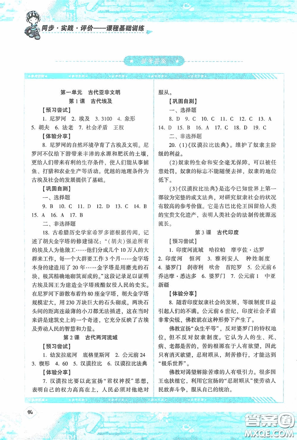 湖南少年兒童出版社2020課程基礎(chǔ)訓(xùn)練九年級(jí)歷史上冊(cè)人教版答案