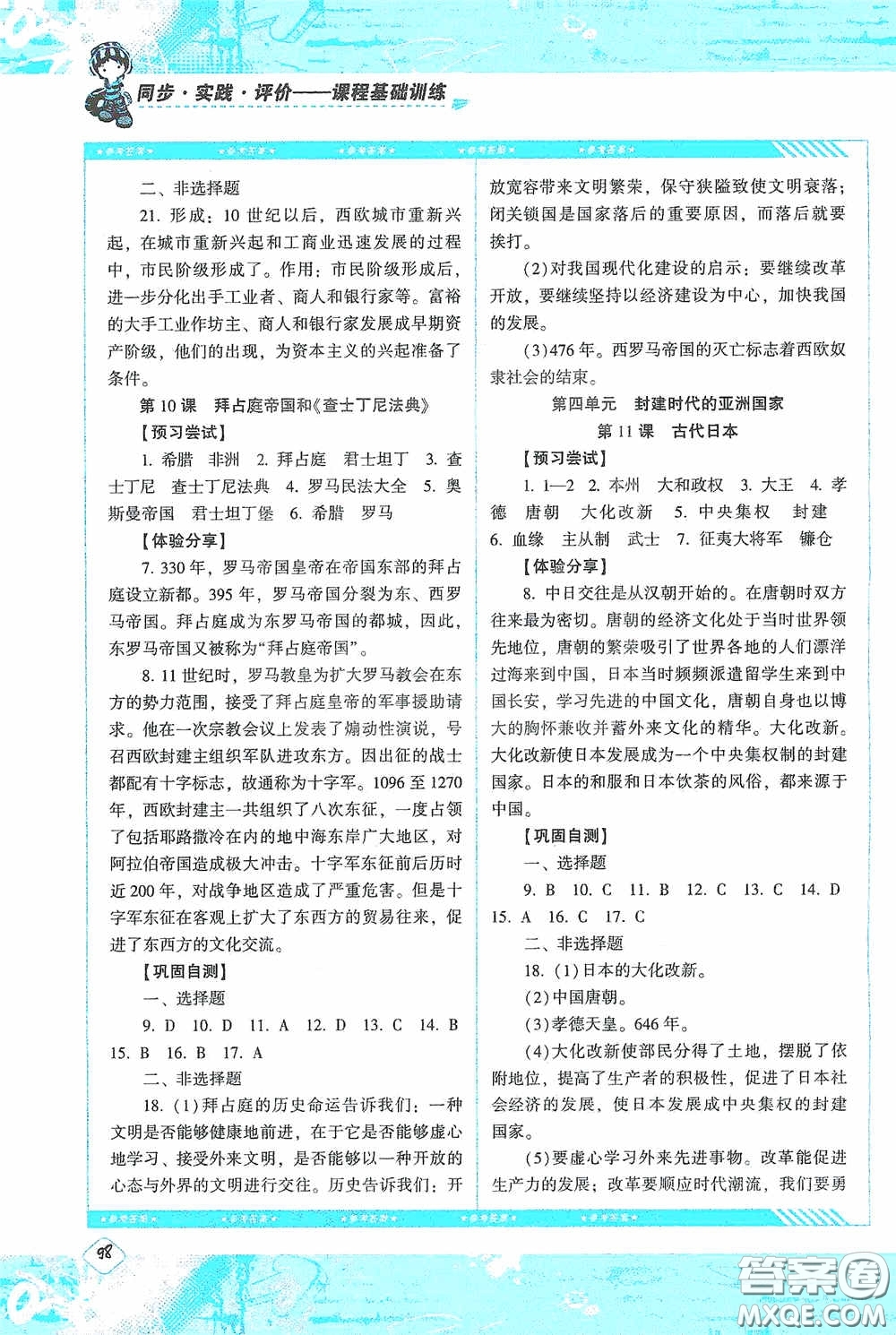 湖南少年兒童出版社2020課程基礎(chǔ)訓(xùn)練九年級(jí)歷史上冊(cè)人教版答案