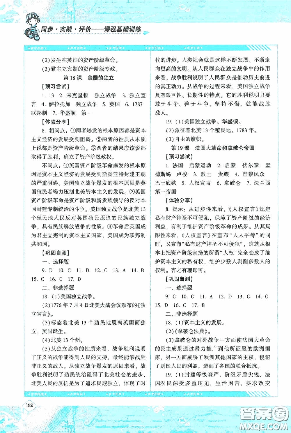 湖南少年兒童出版社2020課程基礎(chǔ)訓(xùn)練九年級(jí)歷史上冊(cè)人教版答案