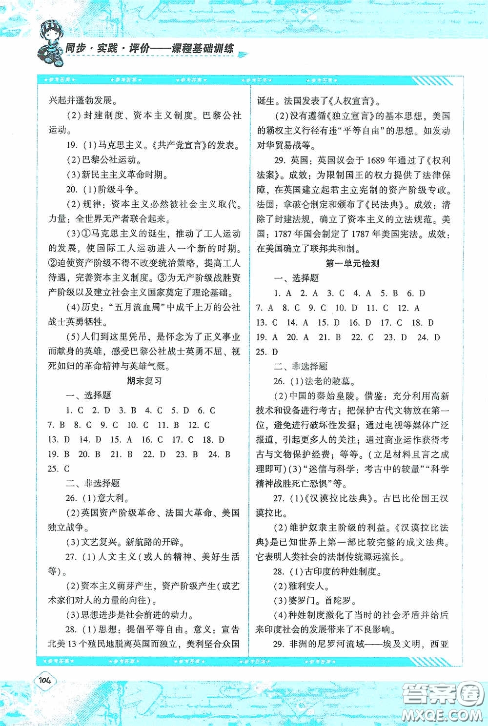 湖南少年兒童出版社2020課程基礎(chǔ)訓(xùn)練九年級(jí)歷史上冊(cè)人教版答案