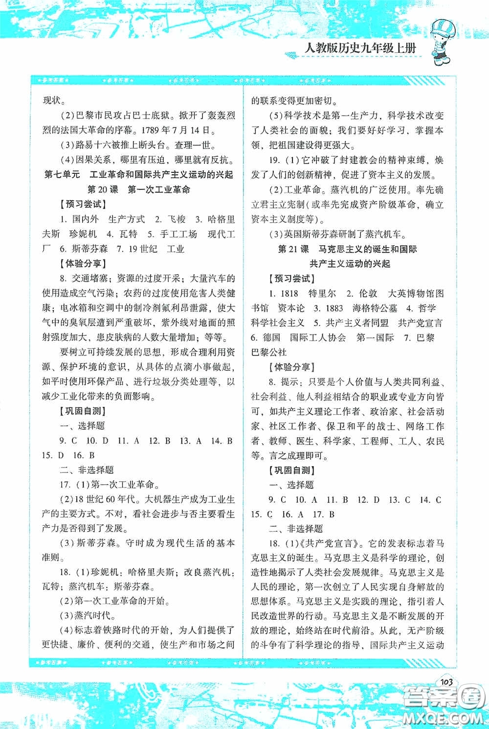 湖南少年兒童出版社2020課程基礎(chǔ)訓(xùn)練九年級(jí)歷史上冊(cè)人教版答案