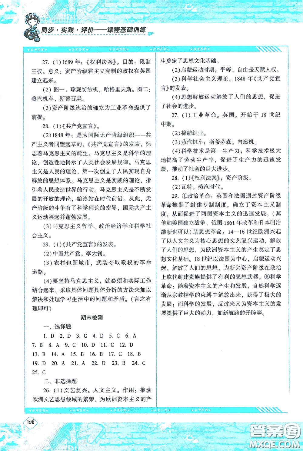 湖南少年兒童出版社2020課程基礎(chǔ)訓(xùn)練九年級(jí)歷史上冊(cè)人教版答案