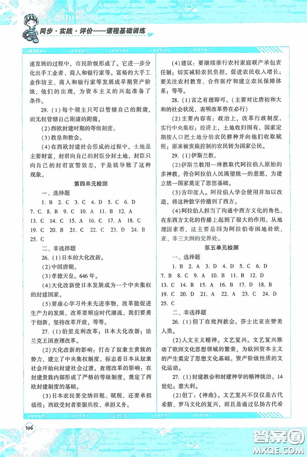 湖南少年兒童出版社2020課程基礎(chǔ)訓(xùn)練九年級(jí)歷史上冊(cè)人教版答案