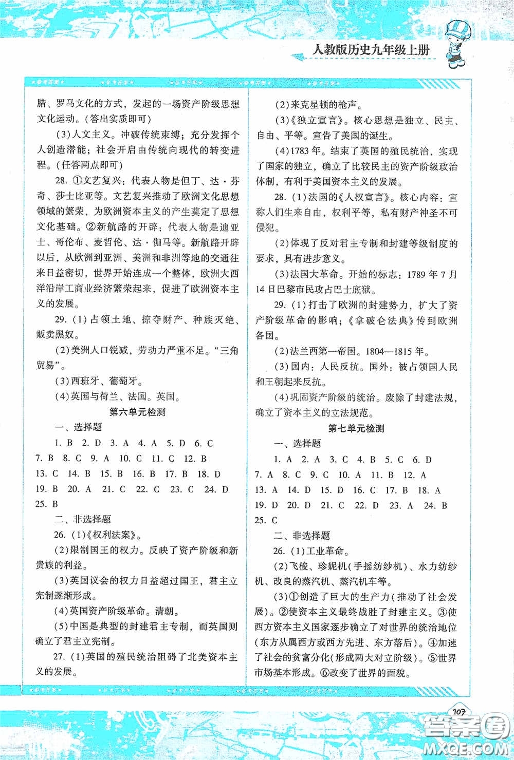 湖南少年兒童出版社2020課程基礎(chǔ)訓(xùn)練九年級(jí)歷史上冊(cè)人教版答案