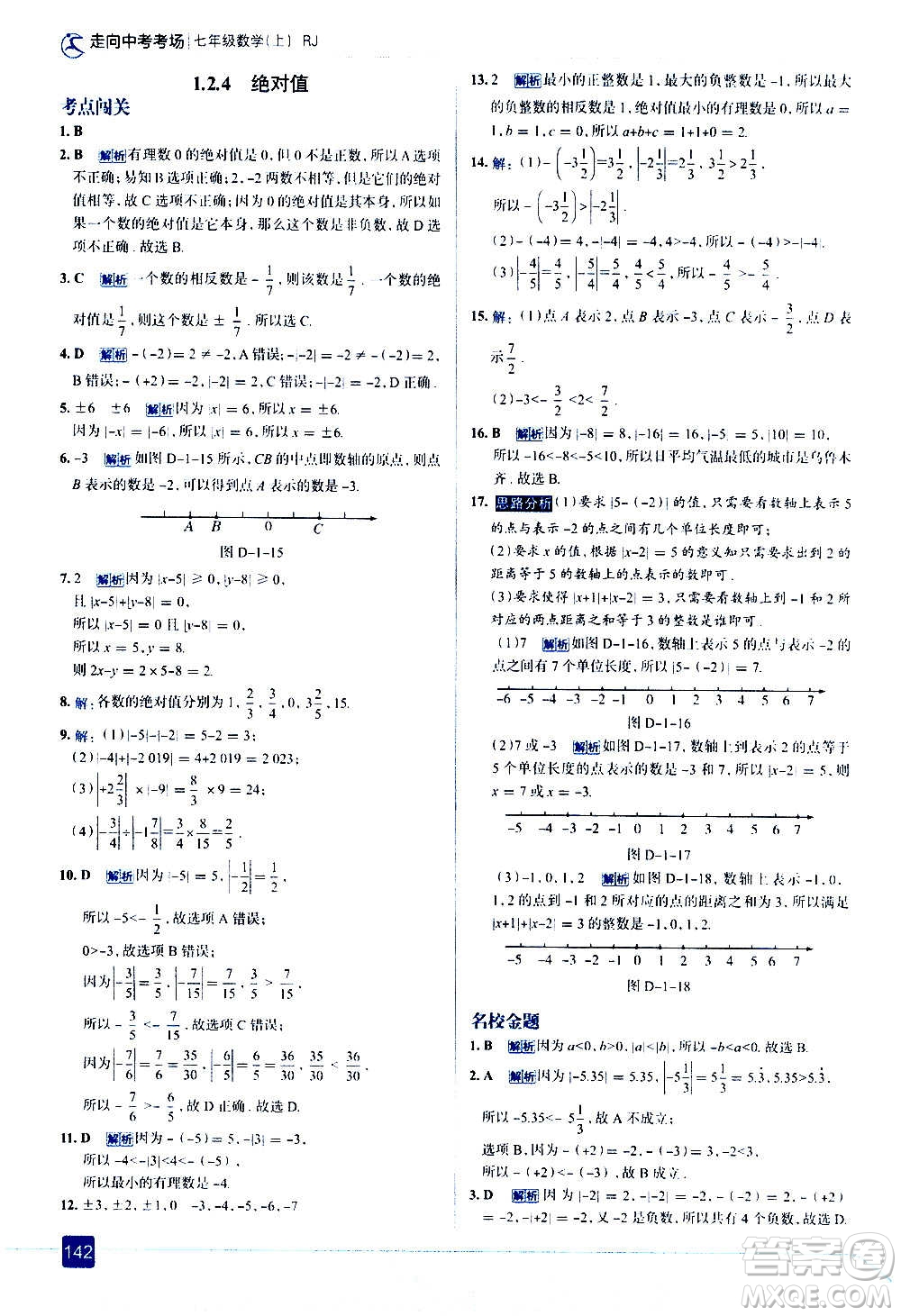 現(xiàn)代教育出版社2020走向中考考場七年級數(shù)學(xué)上冊RJ人教版答案