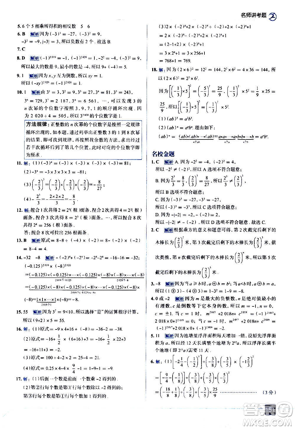 現(xiàn)代教育出版社2020走向中考考場七年級數(shù)學(xué)上冊RJ人教版答案