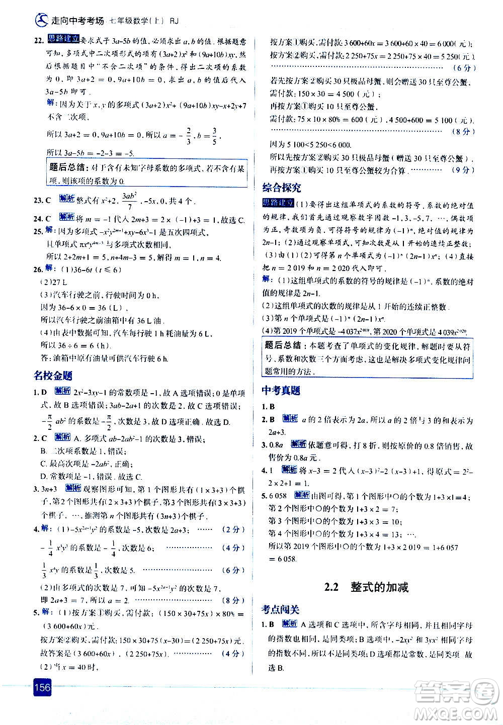 現(xiàn)代教育出版社2020走向中考考場七年級數(shù)學(xué)上冊RJ人教版答案