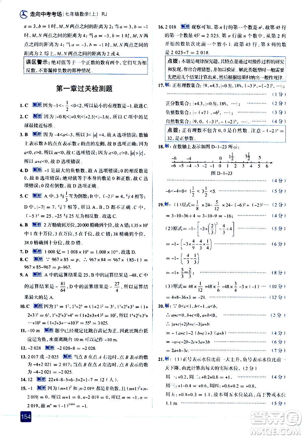 現(xiàn)代教育出版社2020走向中考考場七年級數(shù)學(xué)上冊RJ人教版答案