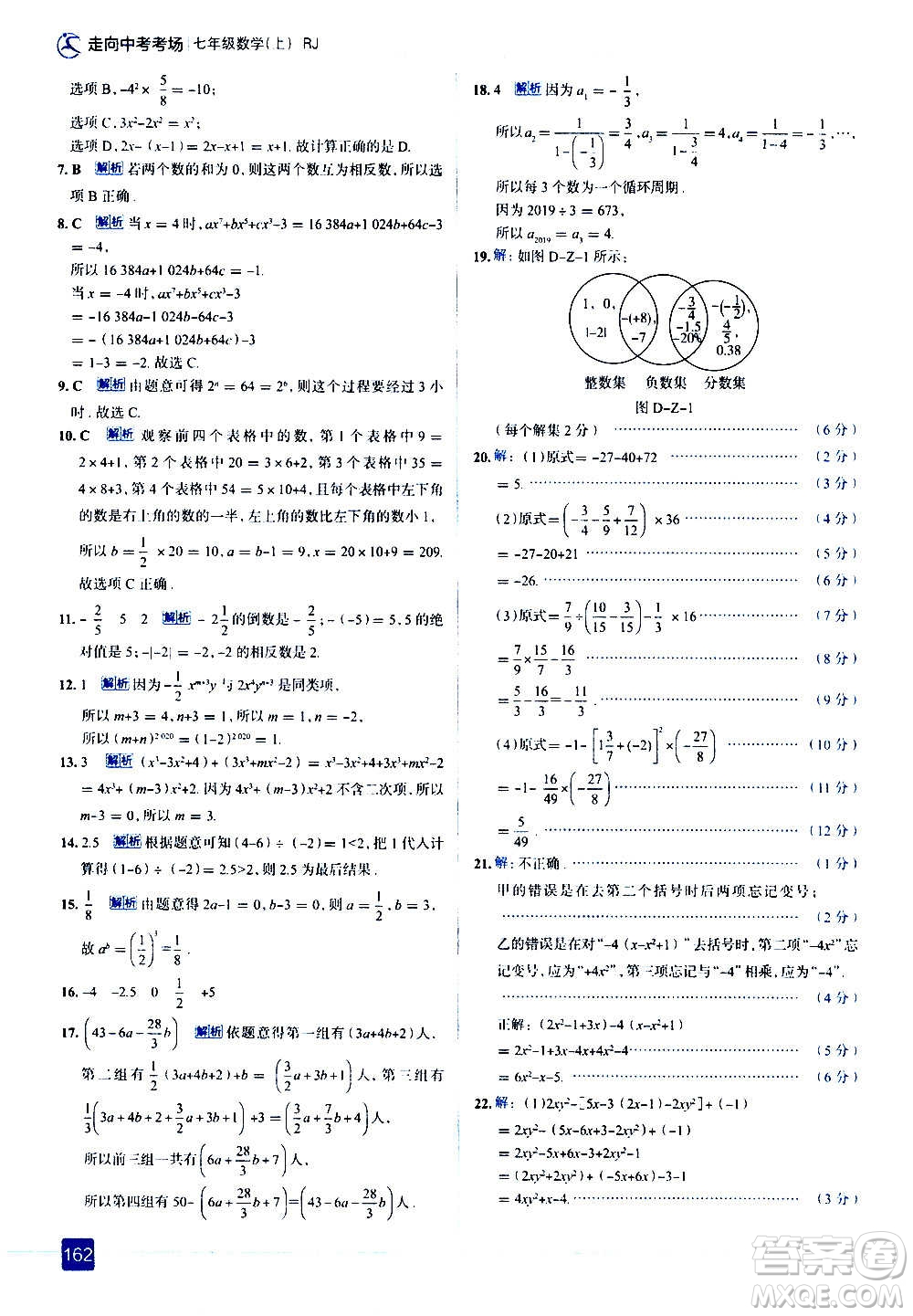 現(xiàn)代教育出版社2020走向中考考場七年級數(shù)學(xué)上冊RJ人教版答案