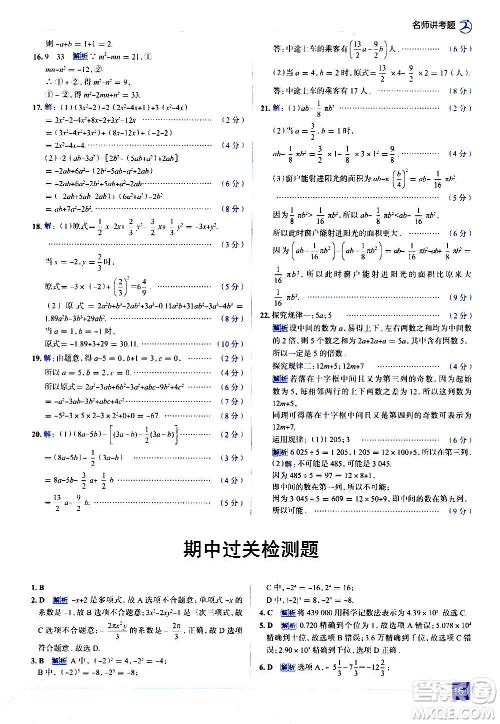 現(xiàn)代教育出版社2020走向中考考場七年級數(shù)學(xué)上冊RJ人教版答案