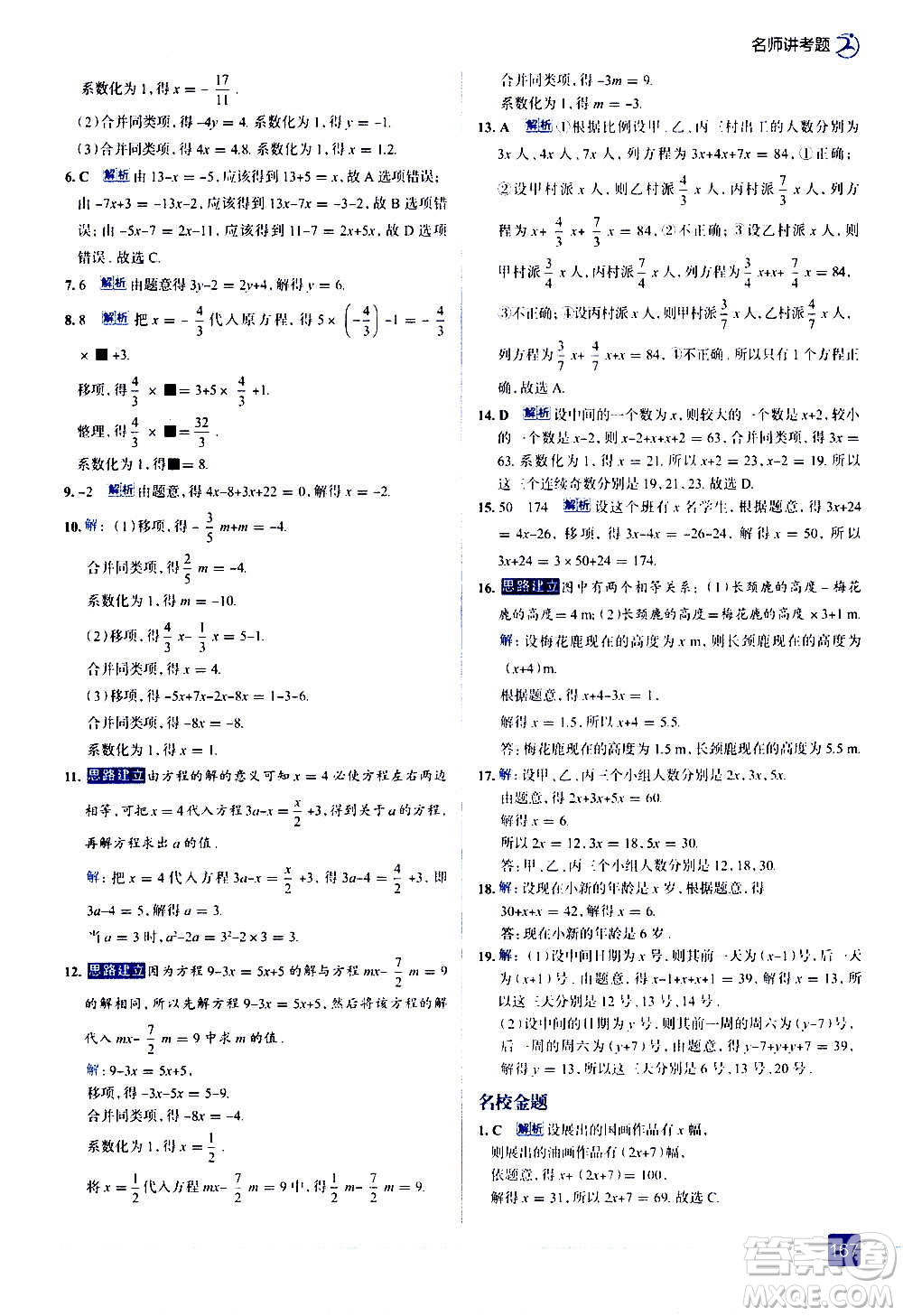 現(xiàn)代教育出版社2020走向中考考場七年級數(shù)學(xué)上冊RJ人教版答案