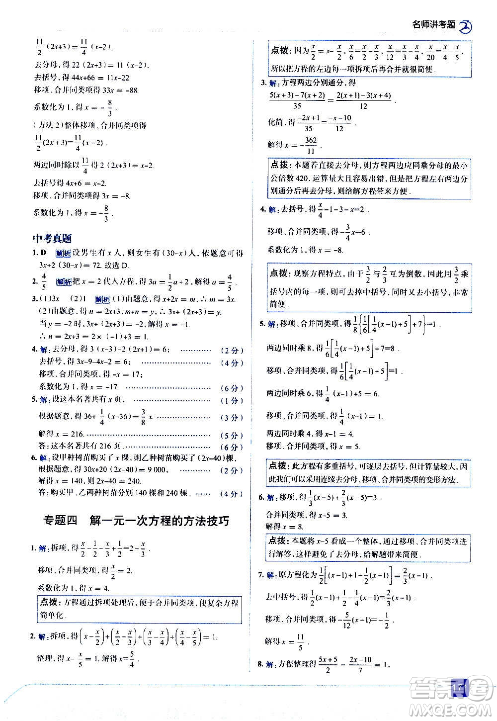 現(xiàn)代教育出版社2020走向中考考場七年級數(shù)學(xué)上冊RJ人教版答案