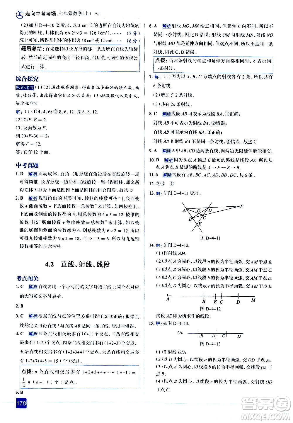 現(xiàn)代教育出版社2020走向中考考場七年級數(shù)學(xué)上冊RJ人教版答案