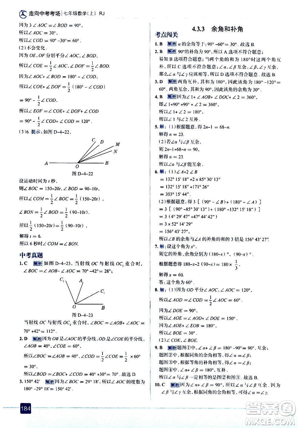 現(xiàn)代教育出版社2020走向中考考場七年級數(shù)學(xué)上冊RJ人教版答案