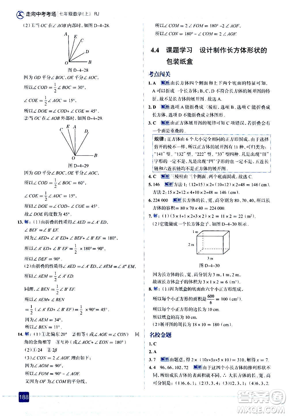 現(xiàn)代教育出版社2020走向中考考場七年級數(shù)學(xué)上冊RJ人教版答案