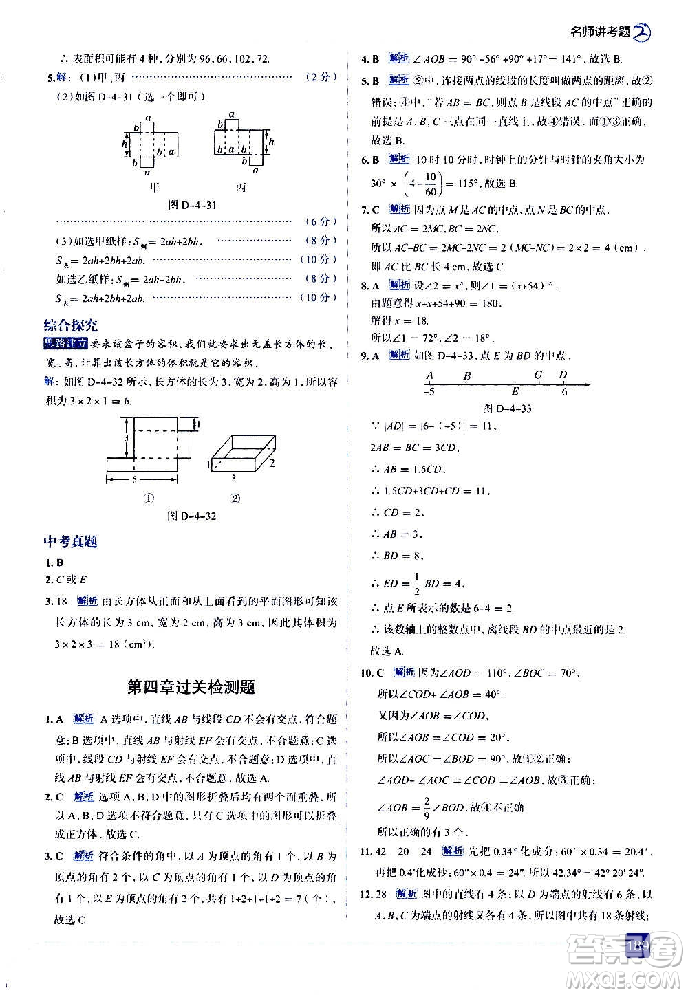 現(xiàn)代教育出版社2020走向中考考場七年級數(shù)學(xué)上冊RJ人教版答案